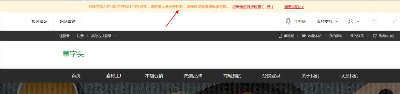 https访问提示“非https链接无法正常加载”怎么处理？